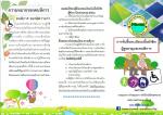 เกร็ดความรู้เกี่ยวกับการขึ้นทะเบียนผู้สูงอายุและผู้พิการ