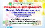 การรับลงทะเบียนผู้สูงอายุ? ที่อายุครบ 59 ปีบริบูรณ์ (เกิดก่อ
