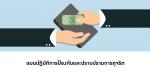แผนปฏิบัติการป้องกันการทุจริตสี่ปี (พ.ศ. 2561-2564) ของเทศบา