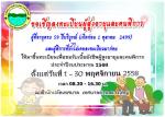 การรับลงทะเบียนผู้สูงอายุและคนพิการ ประจำปีงบประมาณ 2560