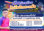 เปิดรับสมัครแข่งขันกีฬาตะกร้อ