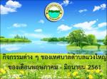 วีดีทัศน์การทำงานของแต่ละส่วนราชการในเทศบาลตำบลแวงใหญ่ ประจำ